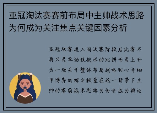 亚冠淘汰赛赛前布局中主帅战术思路为何成为关注焦点关键因素分析 亚冠淘汰赛赛前布局中主帅战术思路为何成为关注焦点关键因素分析
