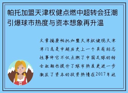 帕托加盟天津权健点燃中超转会狂潮引爆球市热度与资本想象再升温 帕托加盟天津权健点燃中超转会狂潮引爆球市热度与资本想象再升温