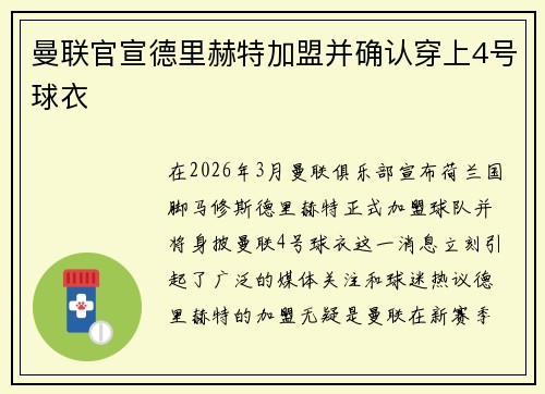 曼联官宣德里赫特加盟并确认穿上4号球衣 曼联官宣德里赫特加盟并确认穿上4号球衣