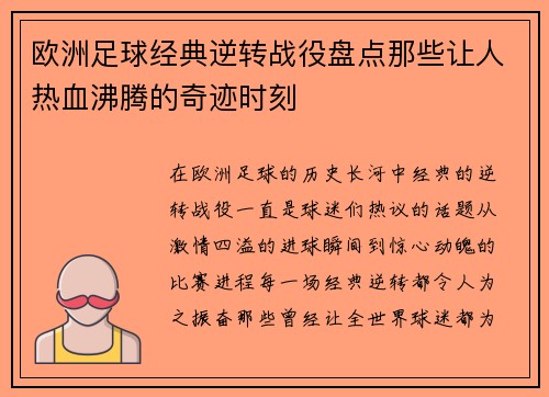 欧洲足球经典逆转战役盘点那些让人热血沸腾的奇迹时刻 欧洲足球经典逆转战役盘点那些让人热血沸腾的奇迹时刻